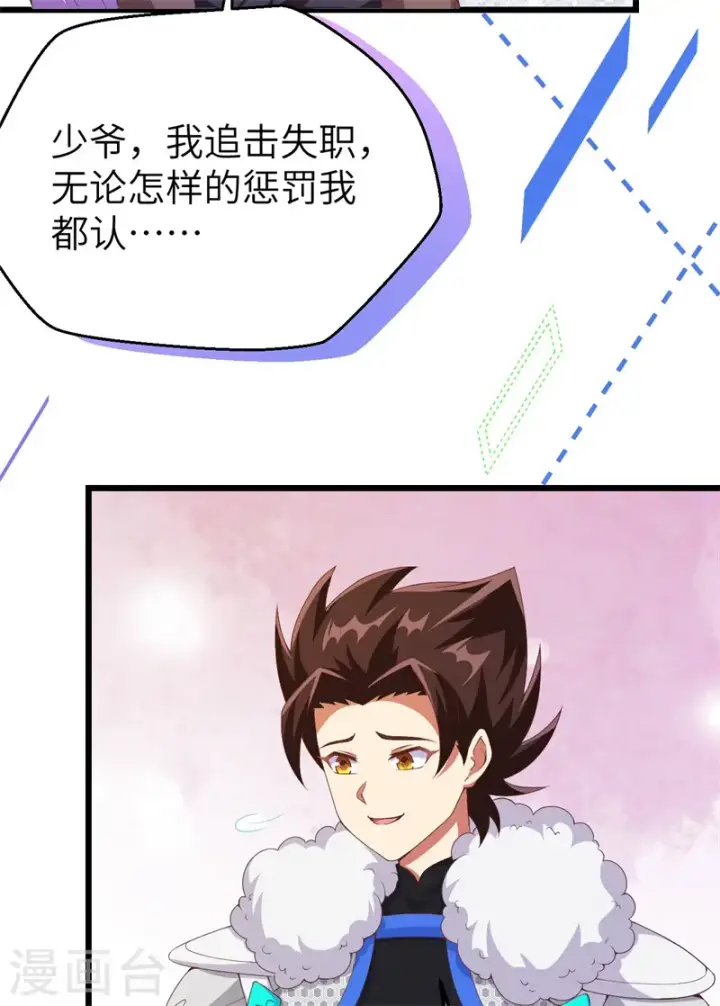 《从今天开始当城主》第420话图19