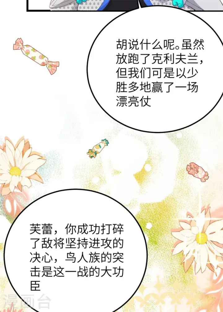 《从今天开始当城主》第420话图20