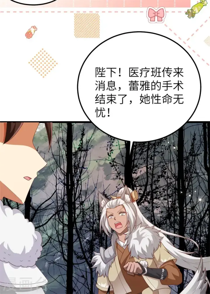 《从今天开始当城主》第420话图22