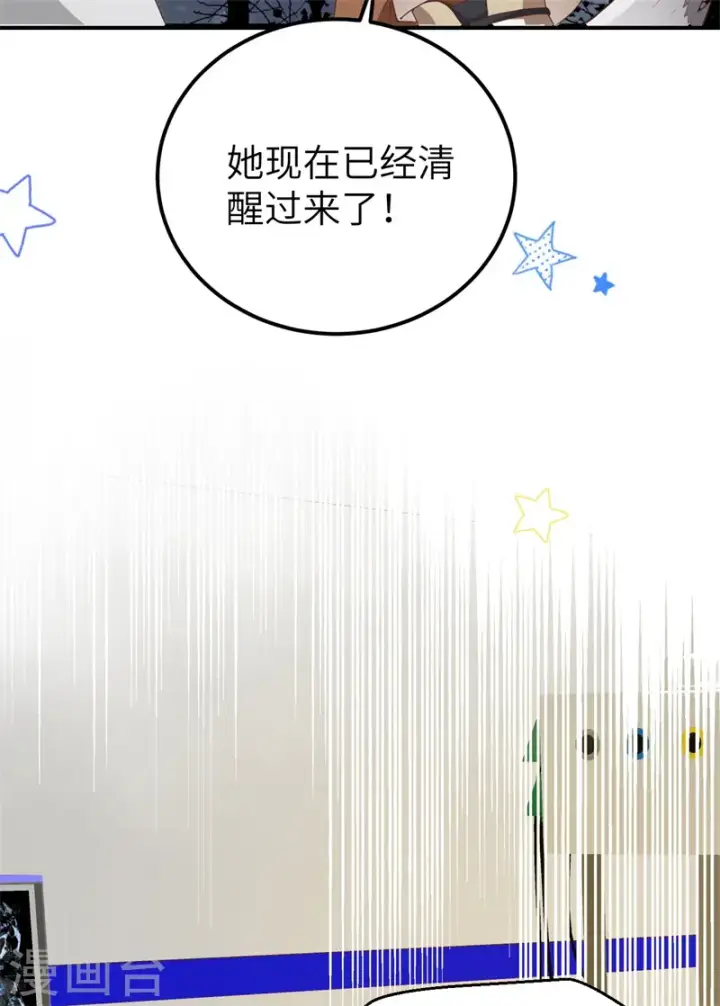 《从今天开始当城主》第420话图23