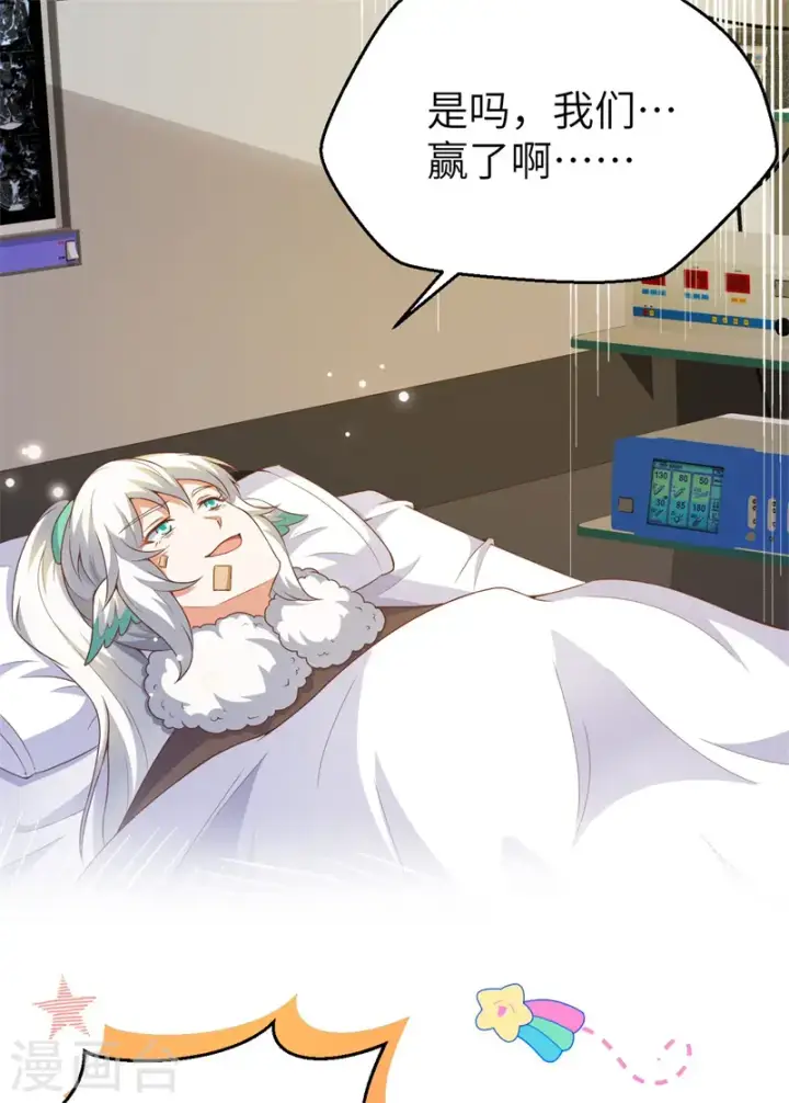 《从今天开始当城主》第420话图24