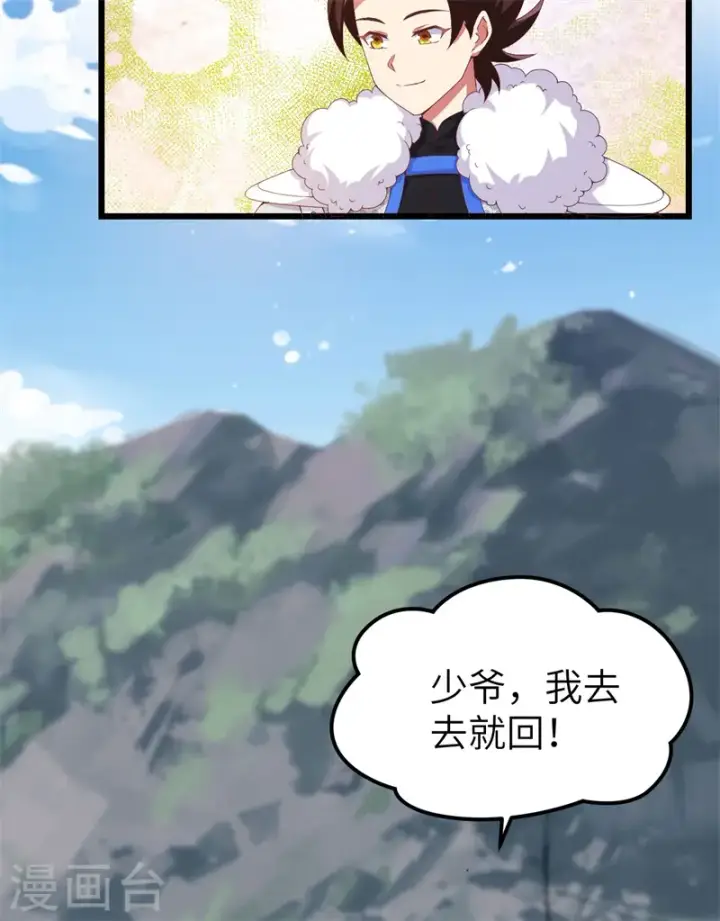 《从今天开始当城主》第420话图27
