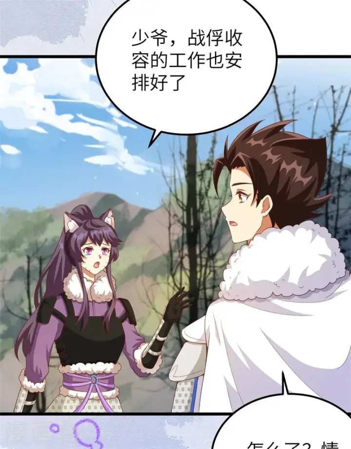 《从今天开始当城主》第420话图29