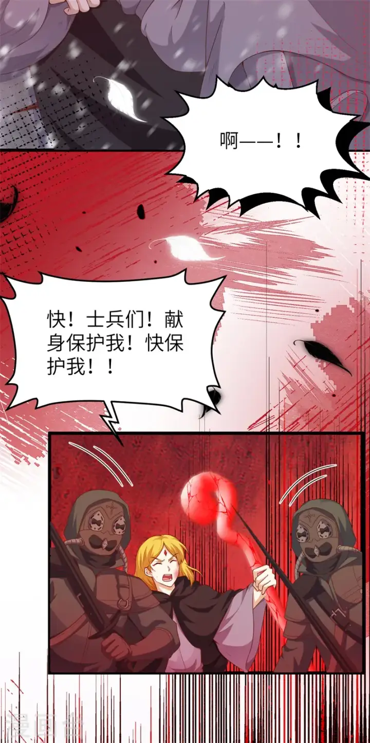 《从今天开始当城主》第420话图3
