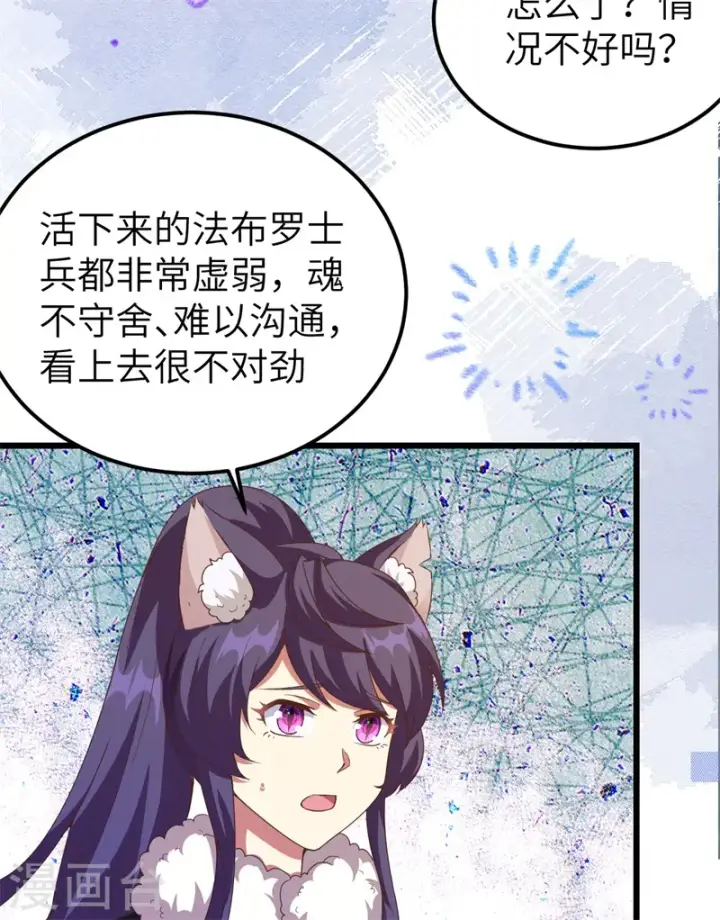 《从今天开始当城主》第420话图30