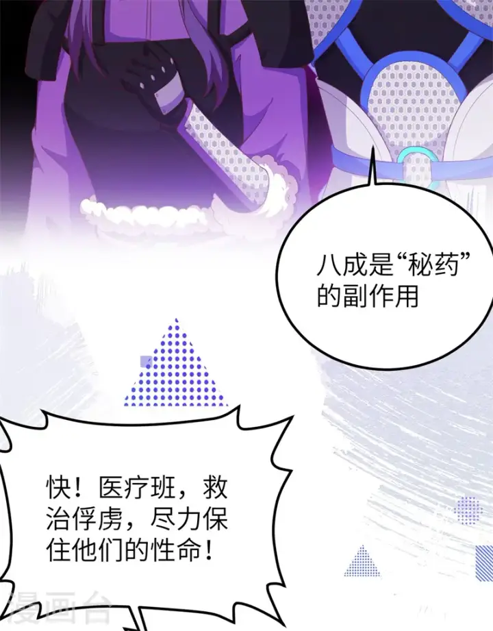 《从今天开始当城主》第420话图33