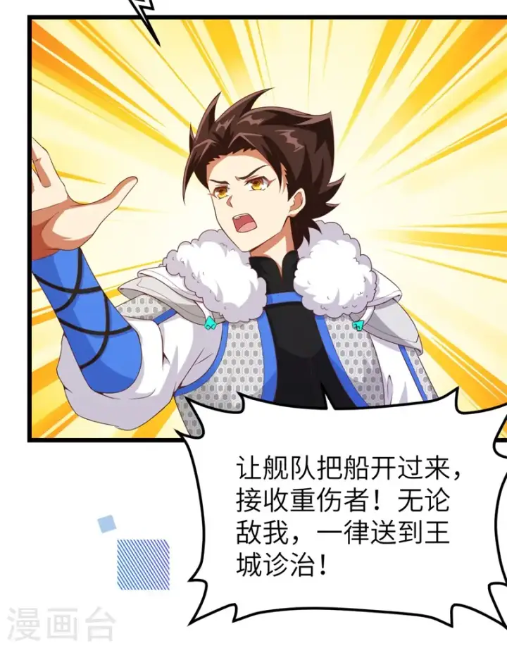《从今天开始当城主》第420话图34