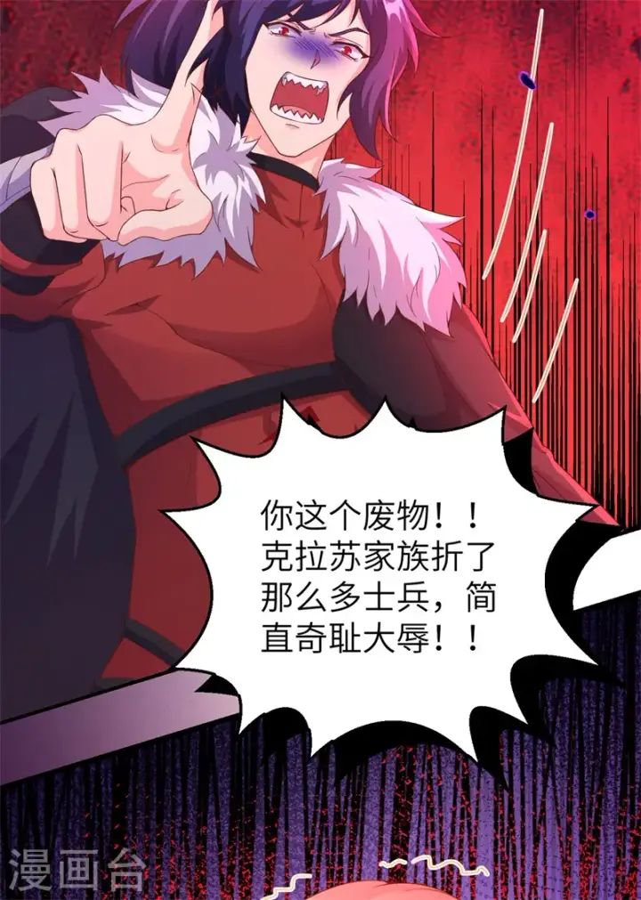 《从今天开始当城主》第420话图38