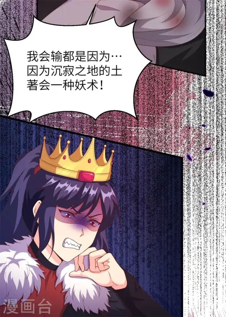 《从今天开始当城主》第420话图41