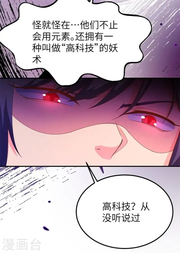 《从今天开始当城主》第420话图43
