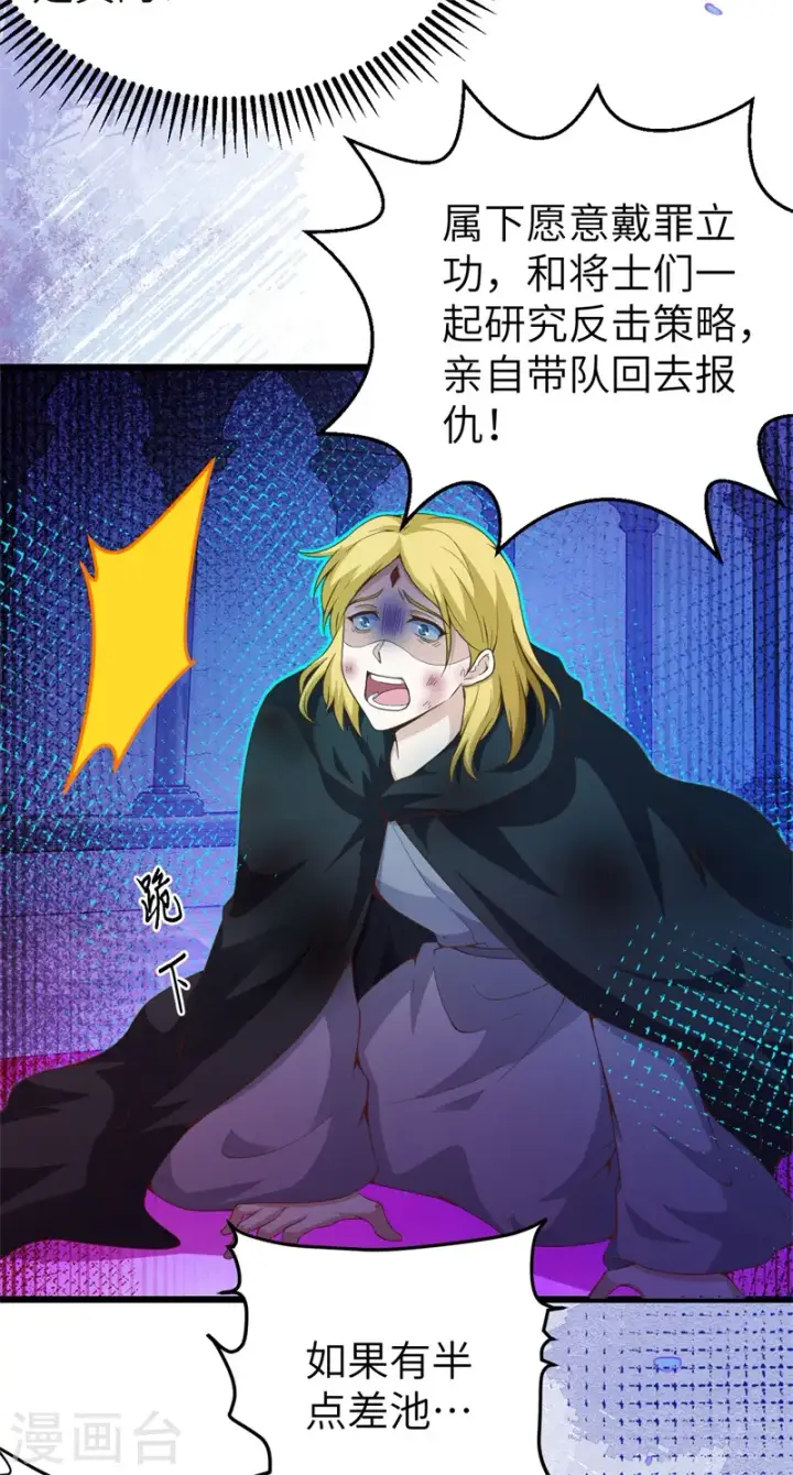《从今天开始当城主》第420话图46