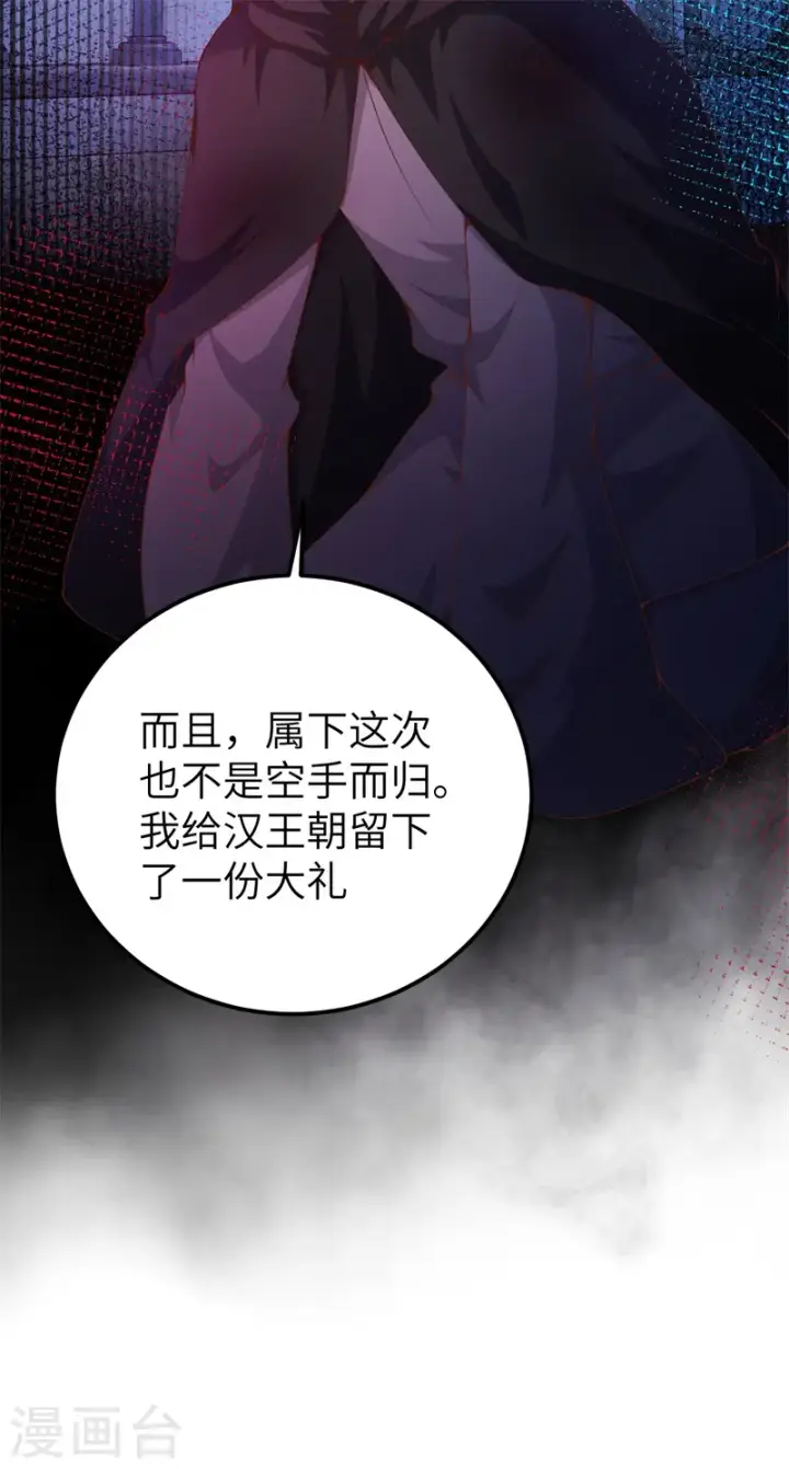 《从今天开始当城主》第420话图51
