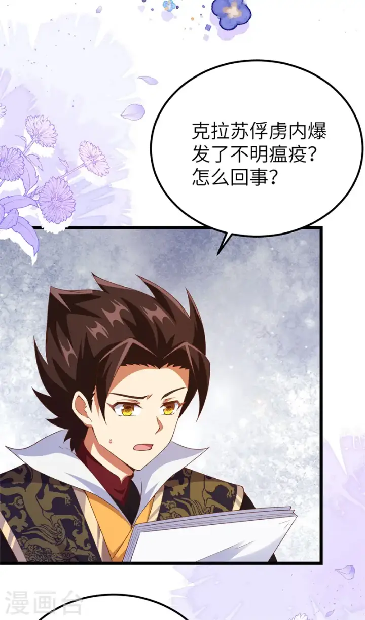 《从今天开始当城主》第420话图54
