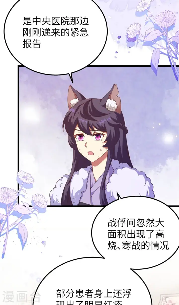《从今天开始当城主》第420话图55