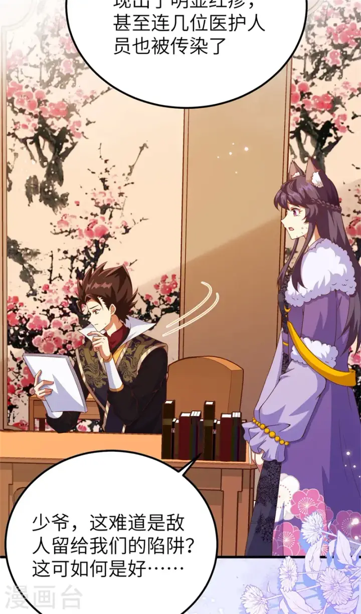 《从今天开始当城主》第420话图56