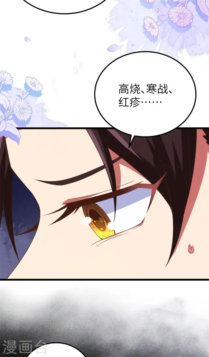 《从今天开始当城主》第420话图57