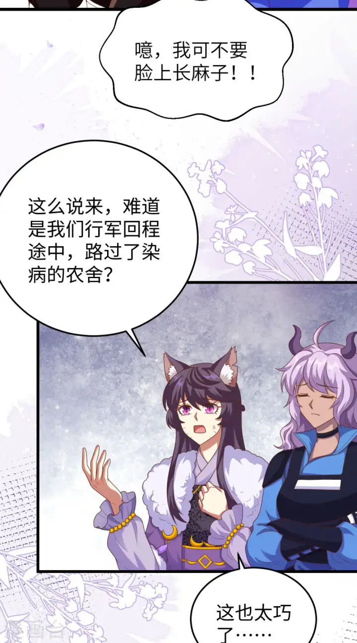 《从今天开始当城主》第421话图10