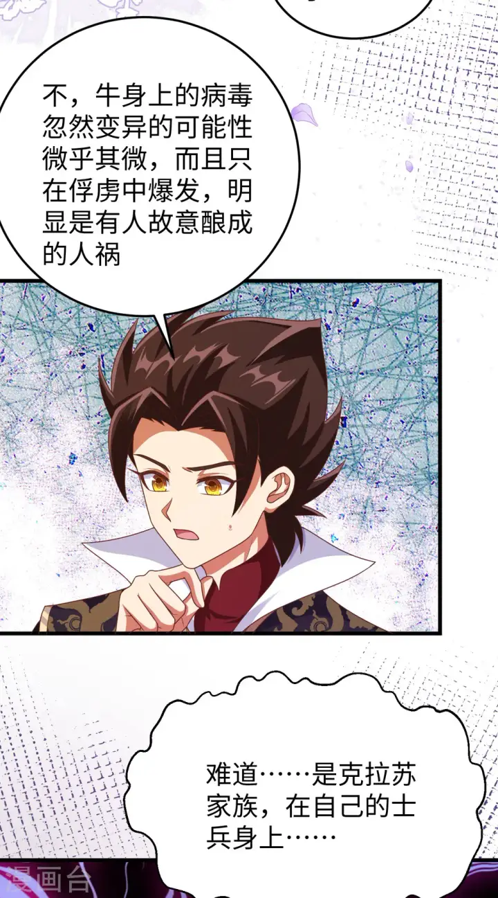 《从今天开始当城主》第421话图11