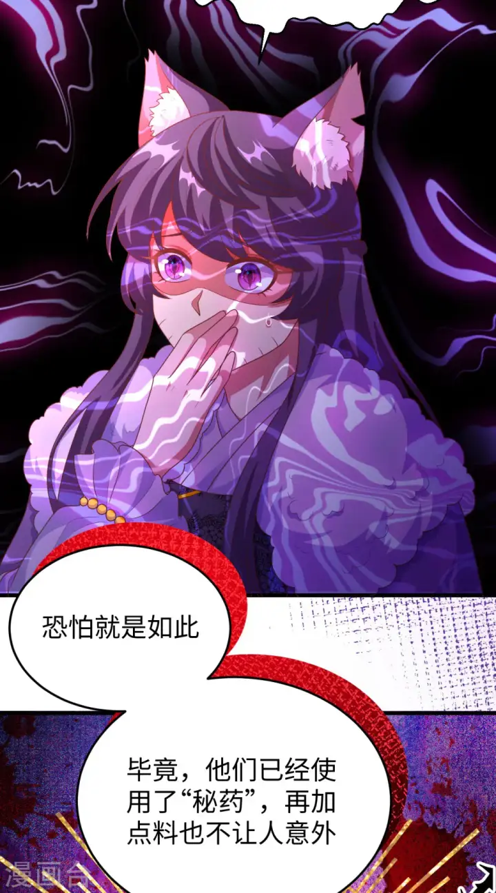 《从今天开始当城主》第421话图12