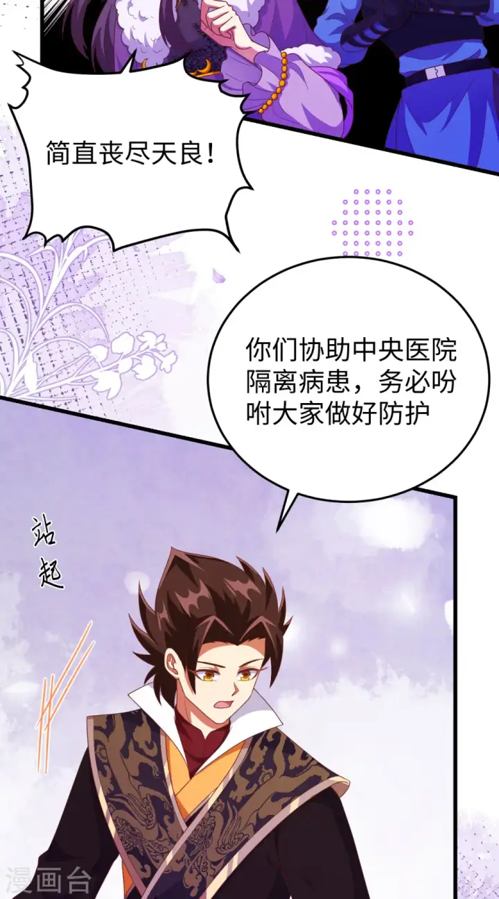 《从今天开始当城主》第421话图14