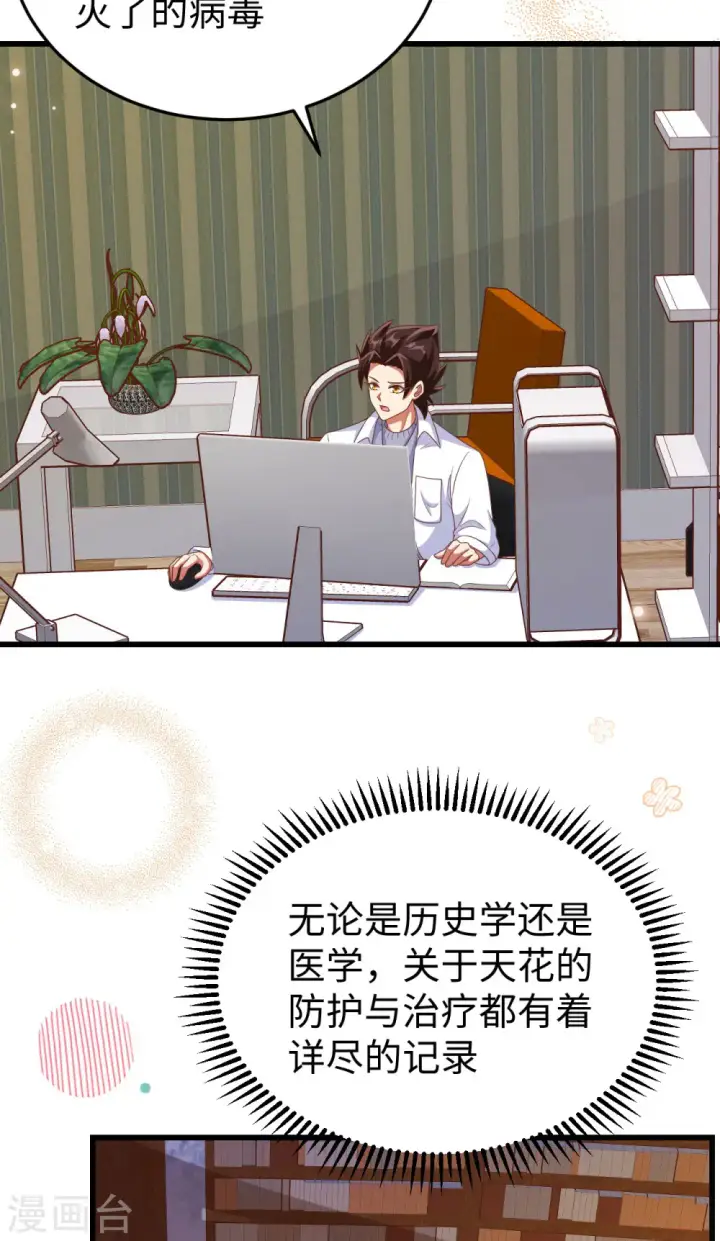《从今天开始当城主》第421话图19
