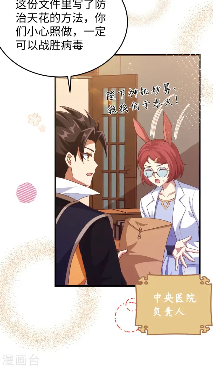 《从今天开始当城主》第421话图24
