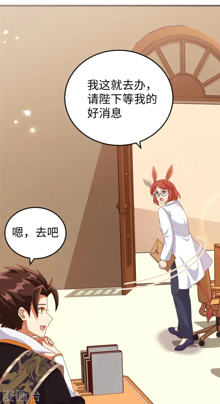 《从今天开始当城主》第421话图25