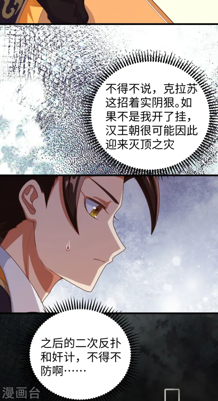 《从今天开始当城主》第421话图26
