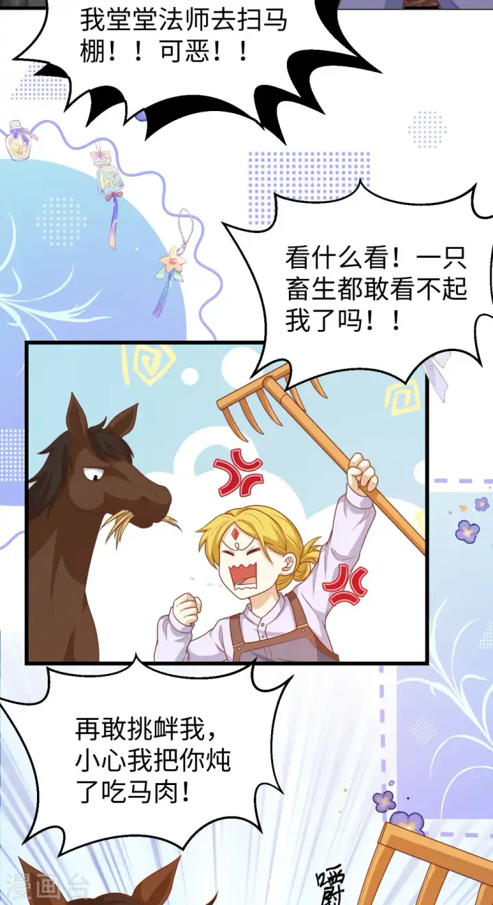 《从今天开始当城主》第421话图29