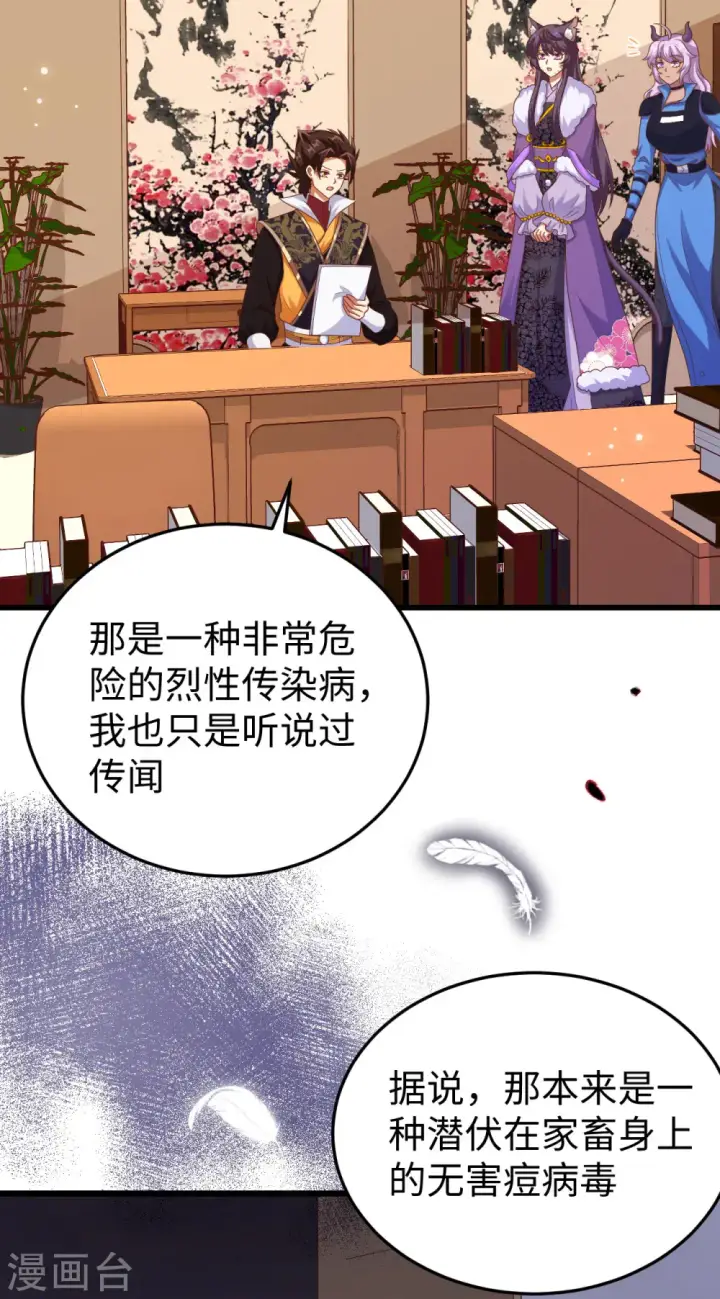 《从今天开始当城主》第421话图3
