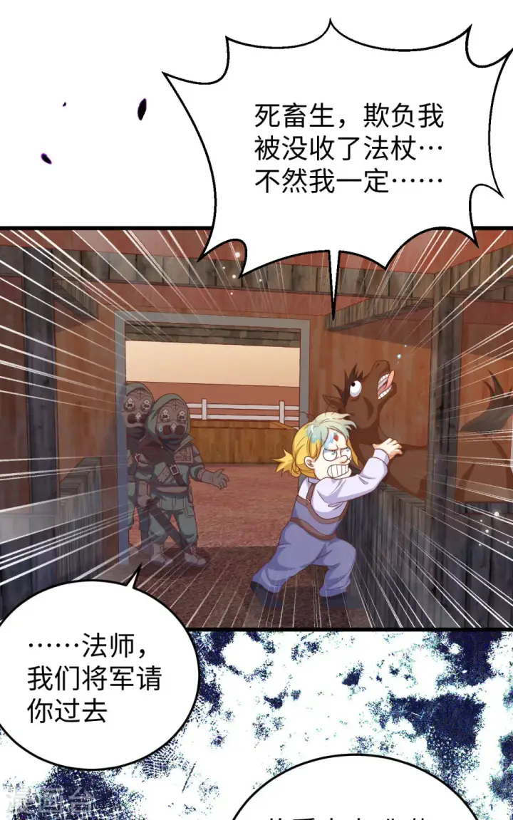 《从今天开始当城主》第421话图31