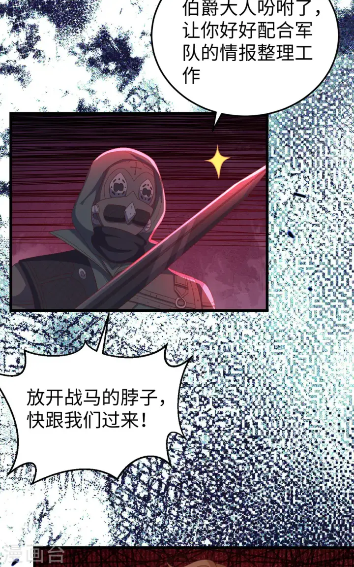 《从今天开始当城主》第421话图32