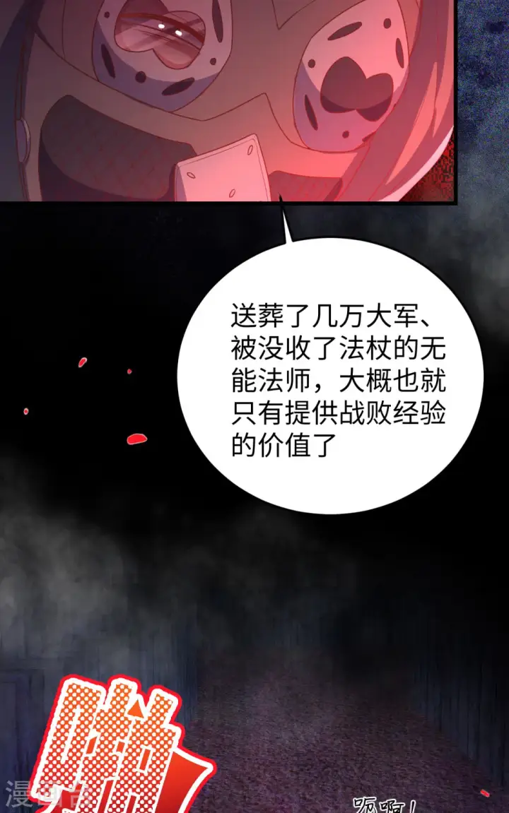《从今天开始当城主》第421话图34