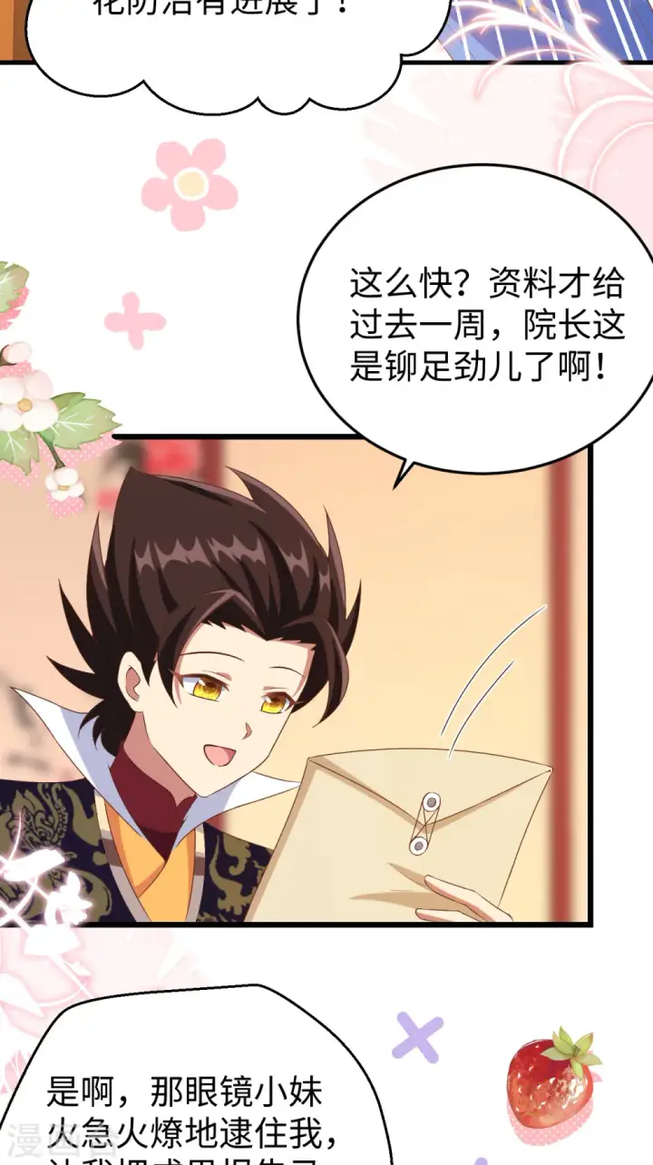 《从今天开始当城主》第421话图41