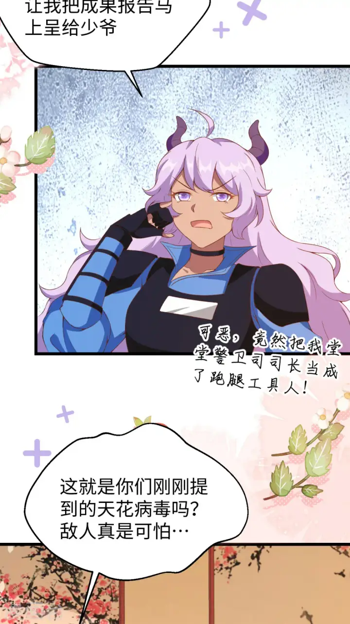 《从今天开始当城主》第421话图42