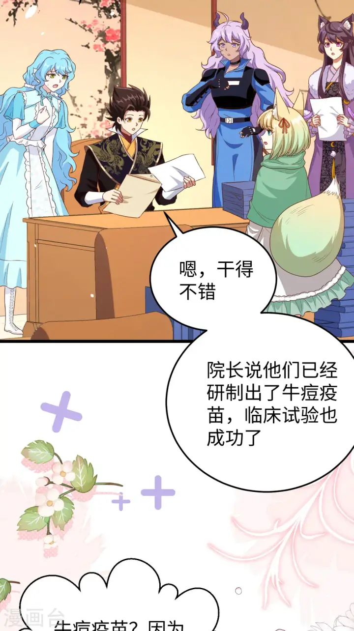 《从今天开始当城主》第421话图43