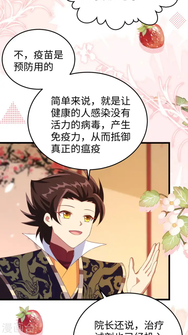 《从今天开始当城主》第421话图45
