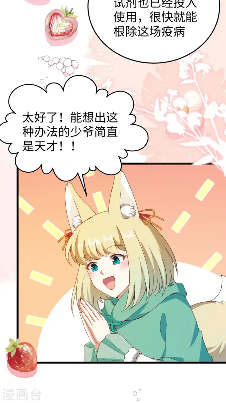 《从今天开始当城主》第421话图46