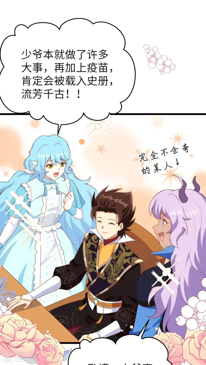 《从今天开始当城主》第421话图47