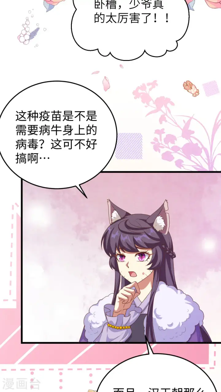 《从今天开始当城主》第421话图48