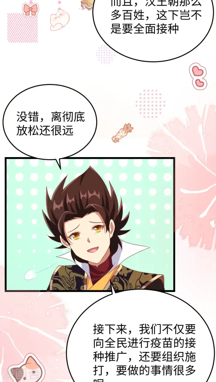 《从今天开始当城主》第421话图49