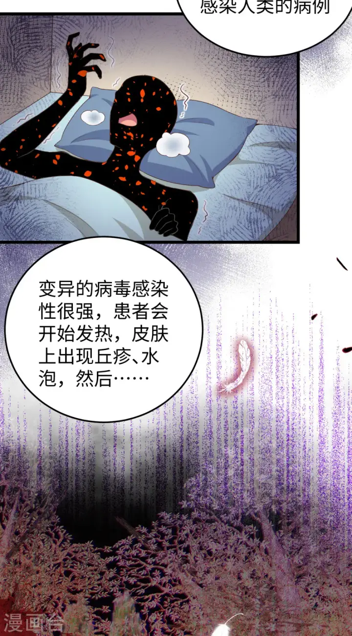 《从今天开始当城主》第421话图5