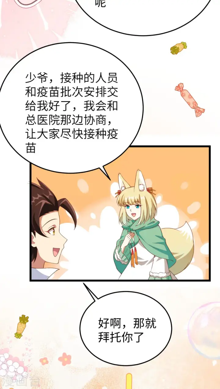 《从今天开始当城主》第421话图50