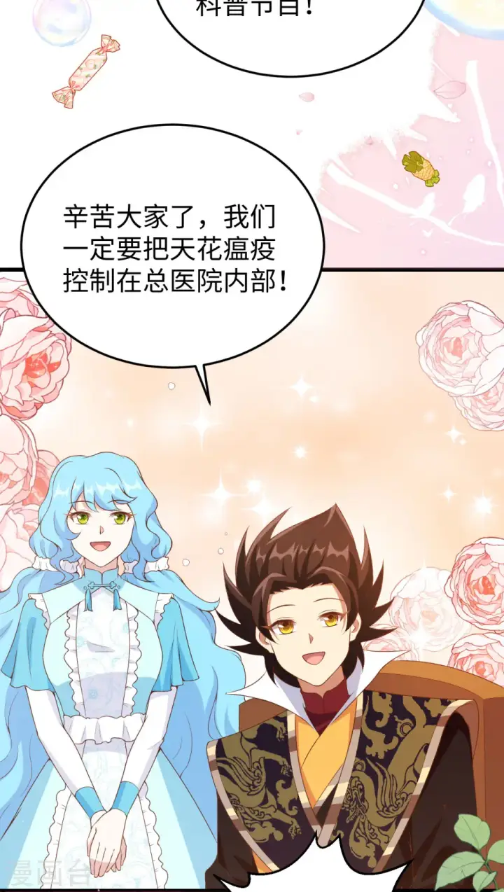 《从今天开始当城主》第421话图52