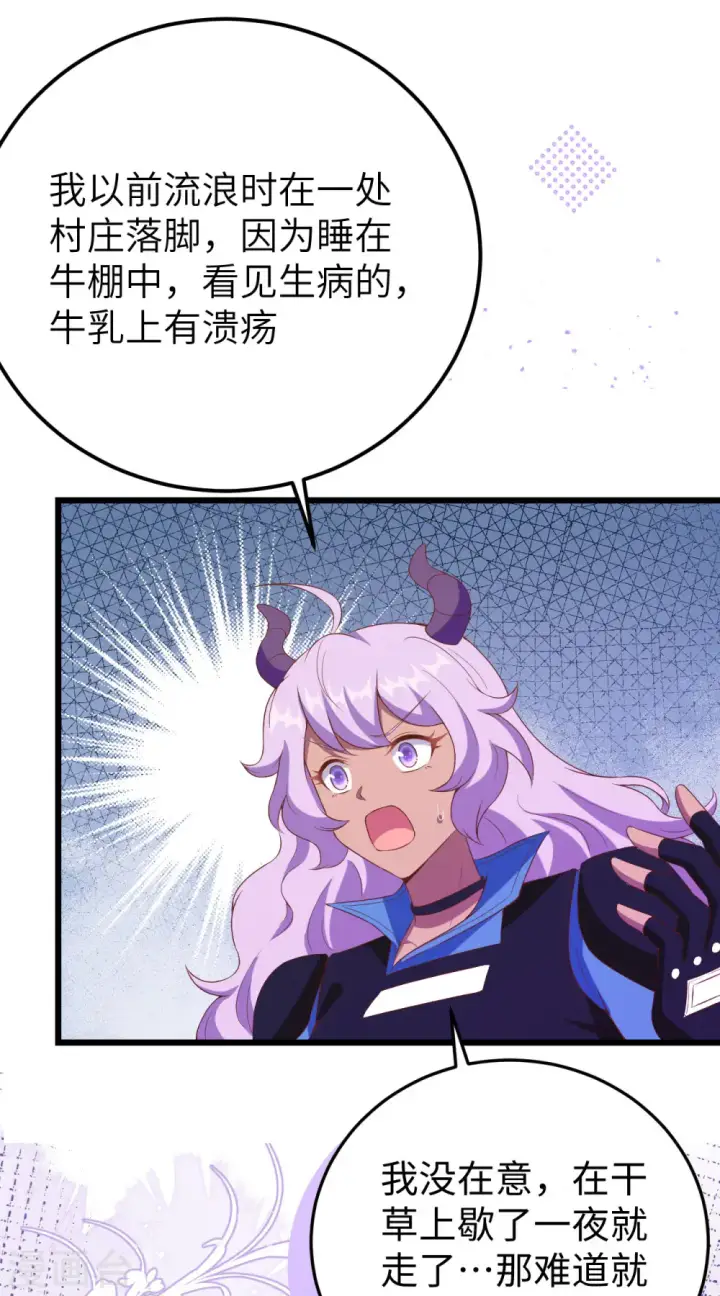 《从今天开始当城主》第421话图8