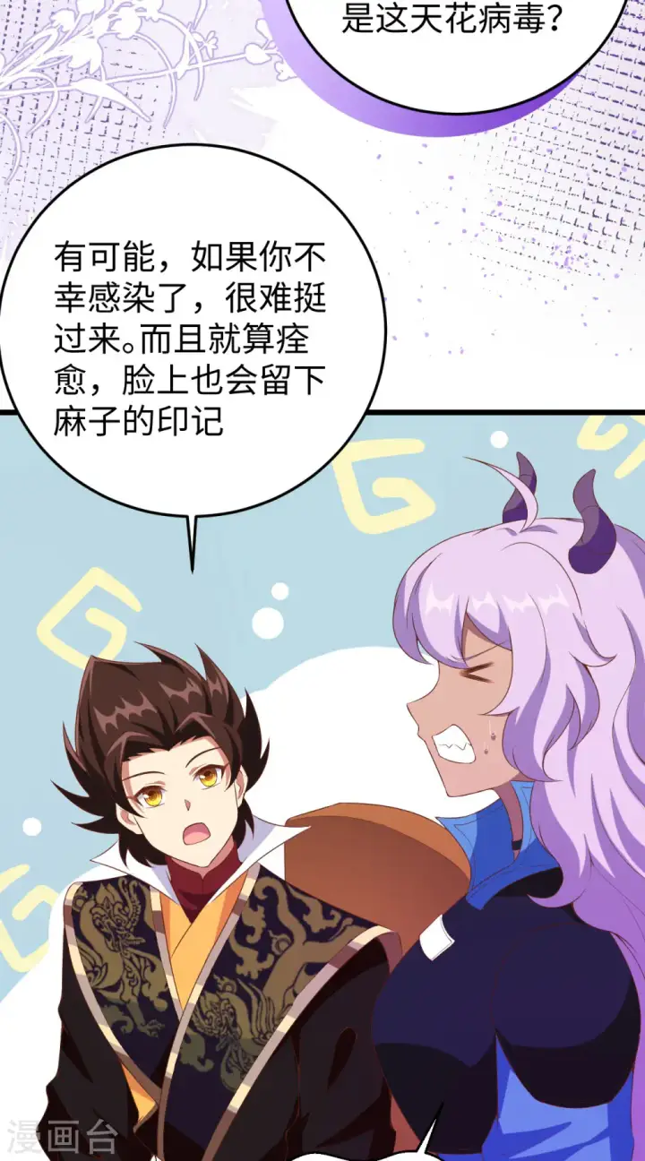 《从今天开始当城主》第421话图9