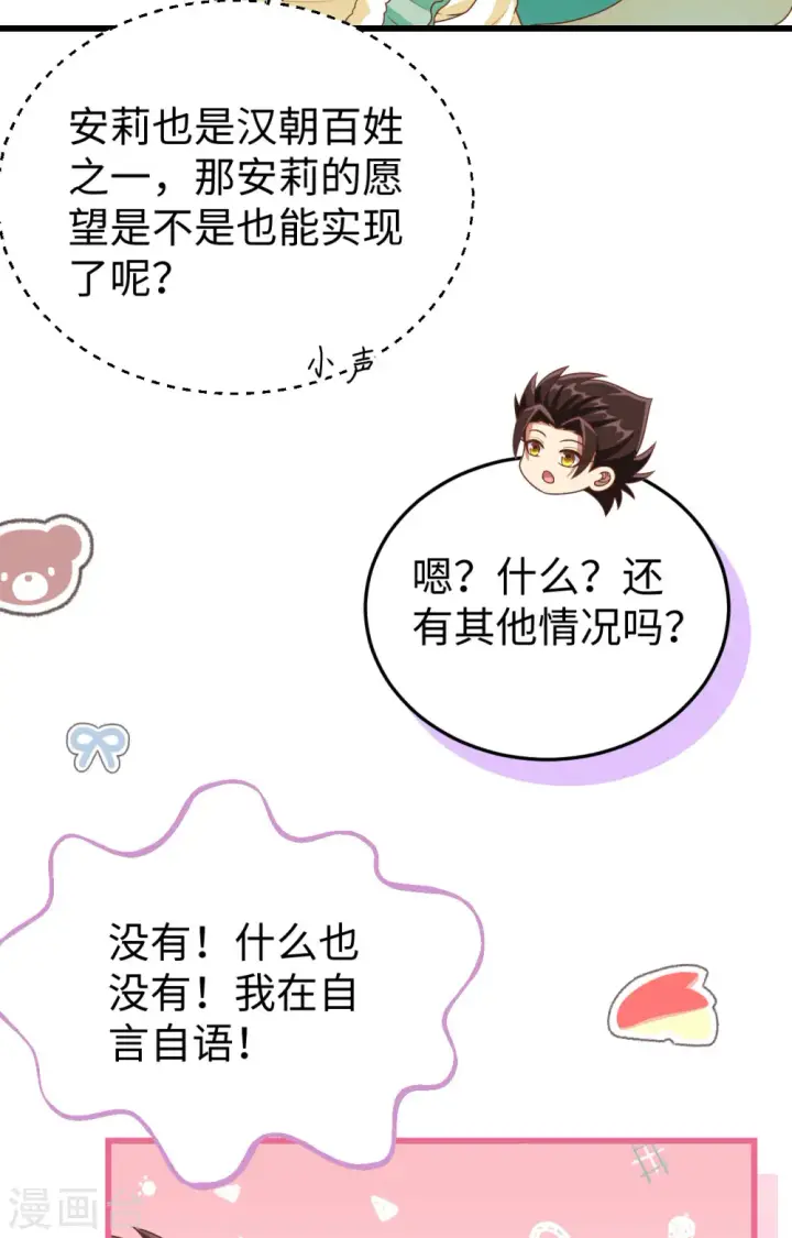 《从今天开始当城主》第422话图10