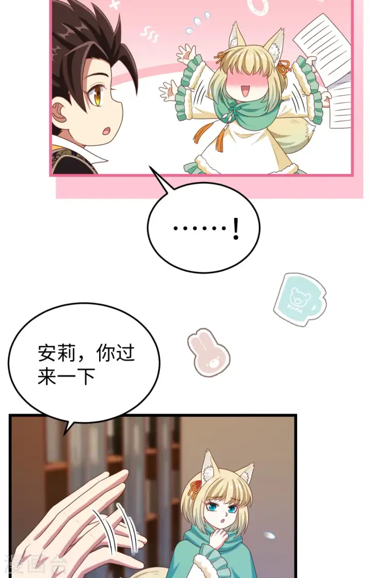 《从今天开始当城主》第422话图11