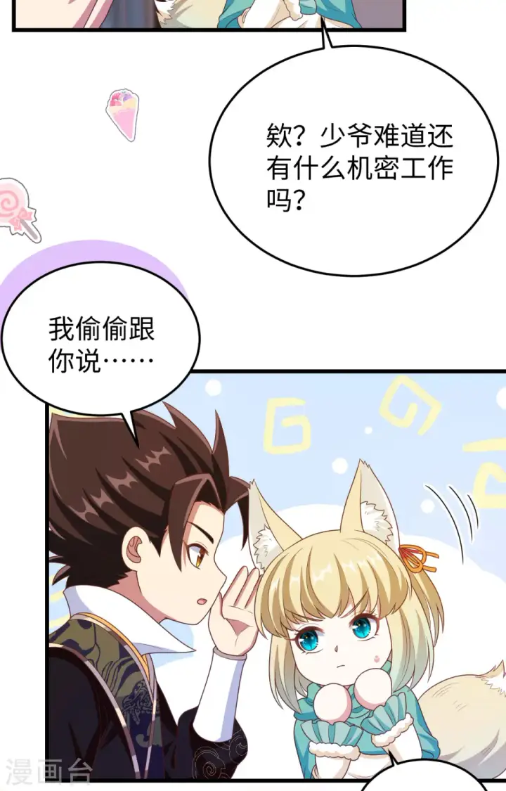 《从今天开始当城主》第422话图12