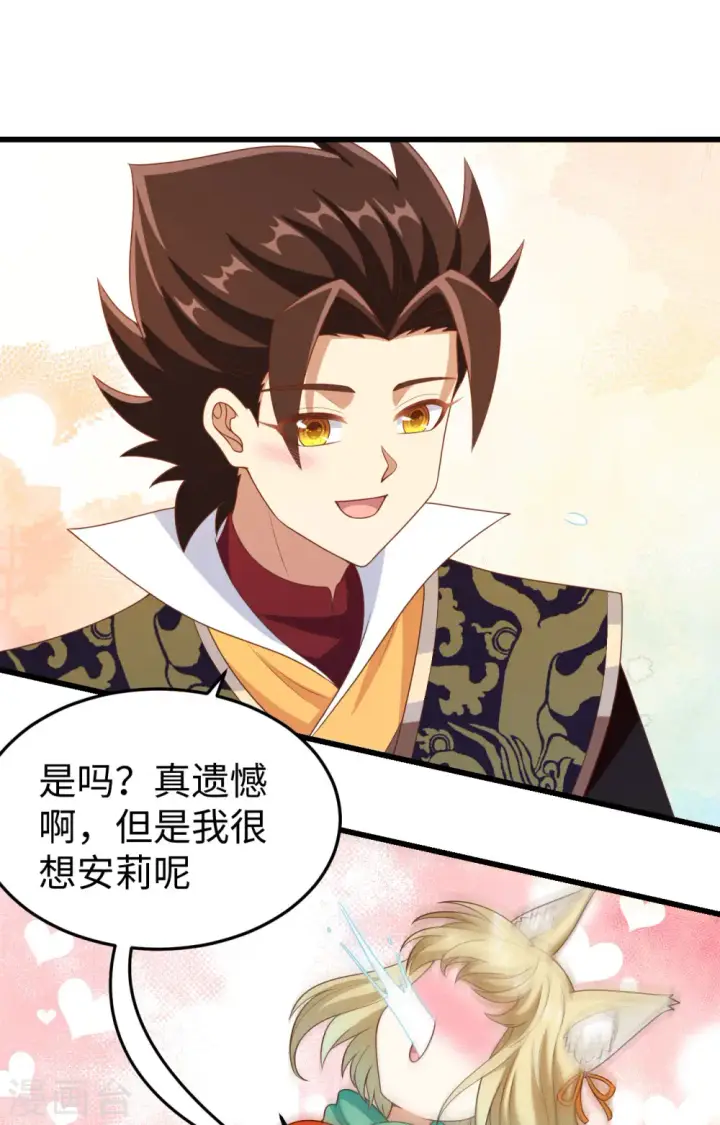 《从今天开始当城主》第422话图16